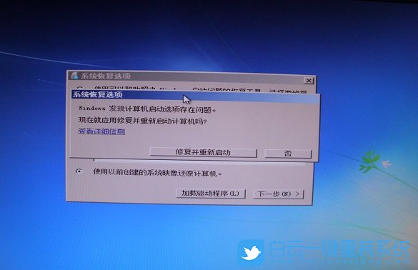 win7,啟動失敗步驟