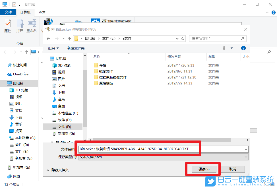 win10,U盤加密步驟