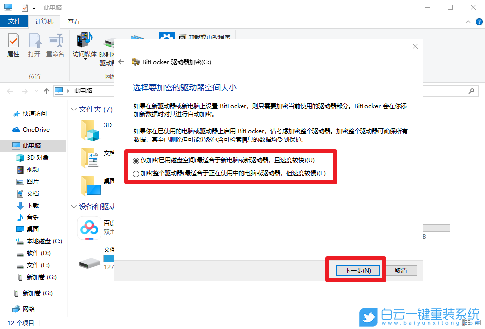 win10,U盤加密步驟