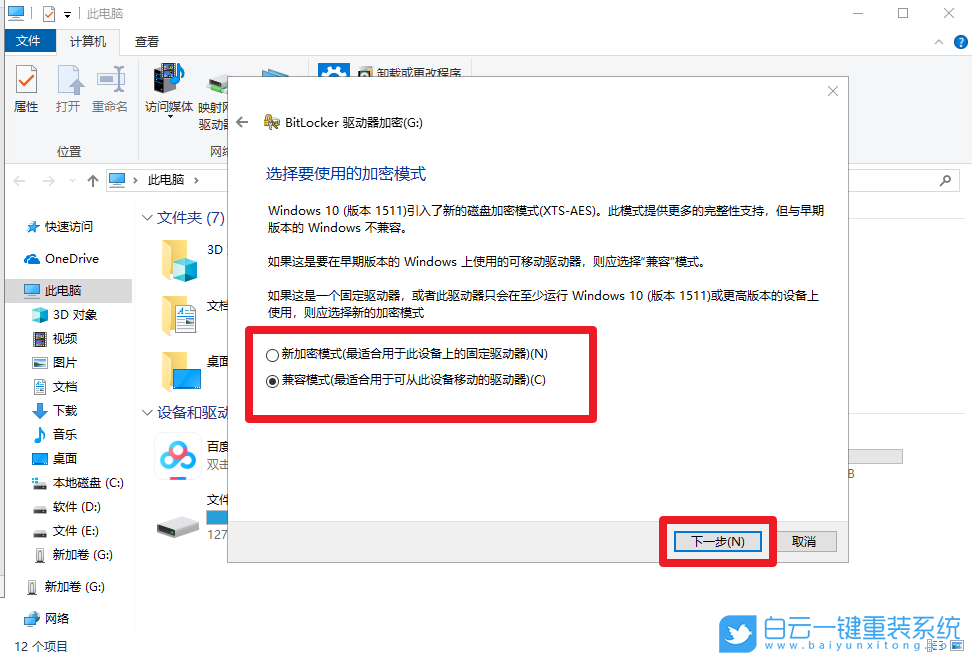 win10,U盤加密步驟