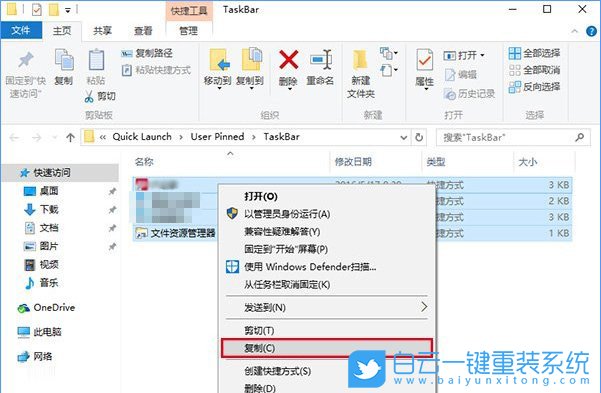 win10,任務欄快捷方式步驟