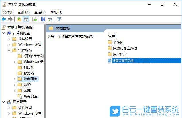 win10,隱藏設置項目步驟