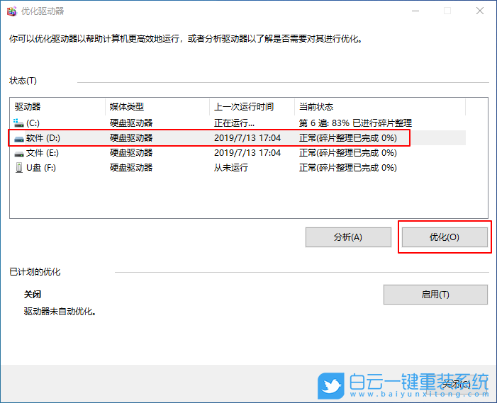 磁盤驅動器,優化驅動器步驟