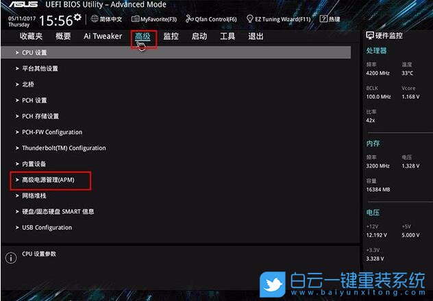 win10,ErP設置步驟