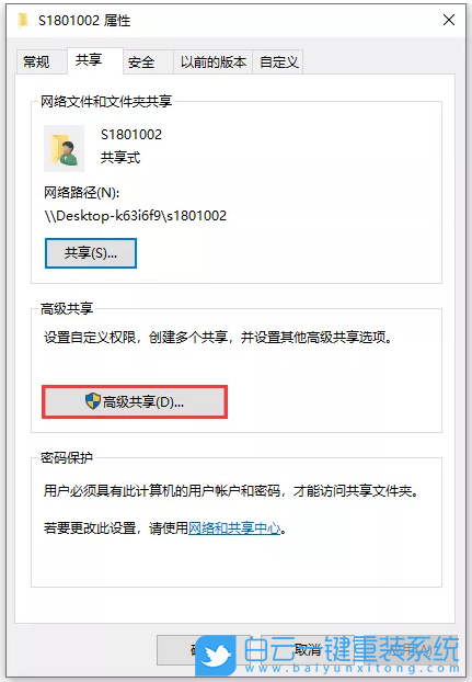 win10,共享文件步驟