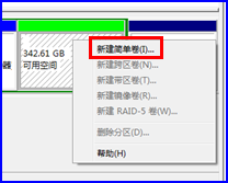 win7,磁盤分區,增加分區步驟