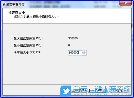 win7,磁盤分區,增加分區步驟