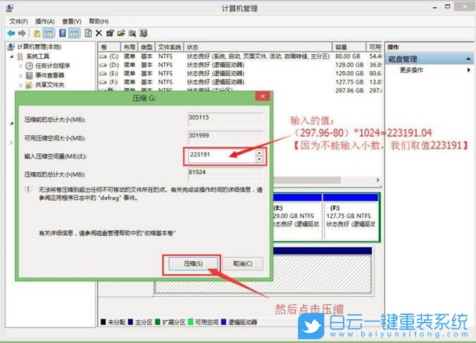 win10,磁盤分區,分區教程步驟