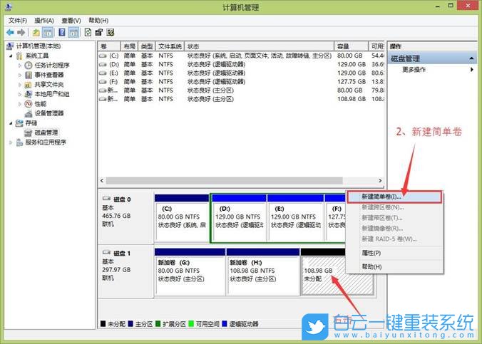 win10,磁盤分區,分區教程步驟