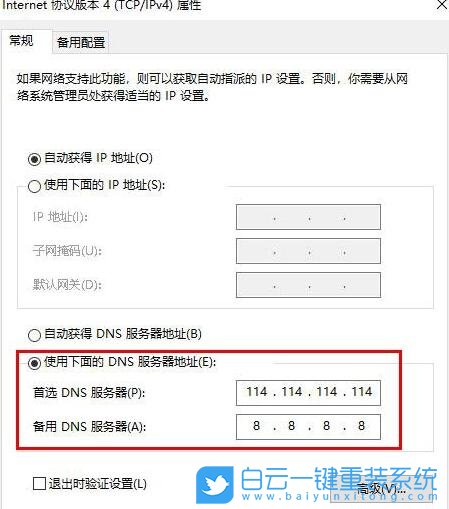 DNS劫持,DNS設置,服務器地址設置步驟