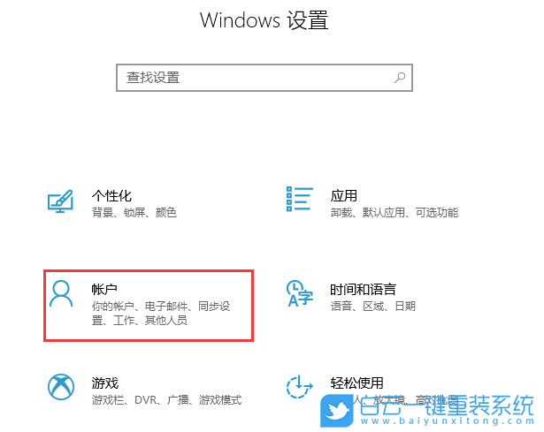 win10,PIN碼,創建PIN碼步驟