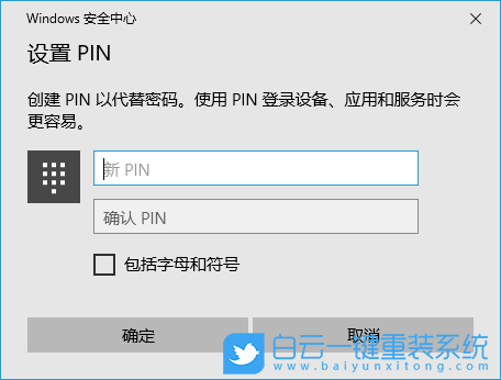 win10,PIN碼,創建PIN碼步驟