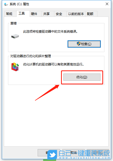 win10,磁盤清理,優化驅動器步驟