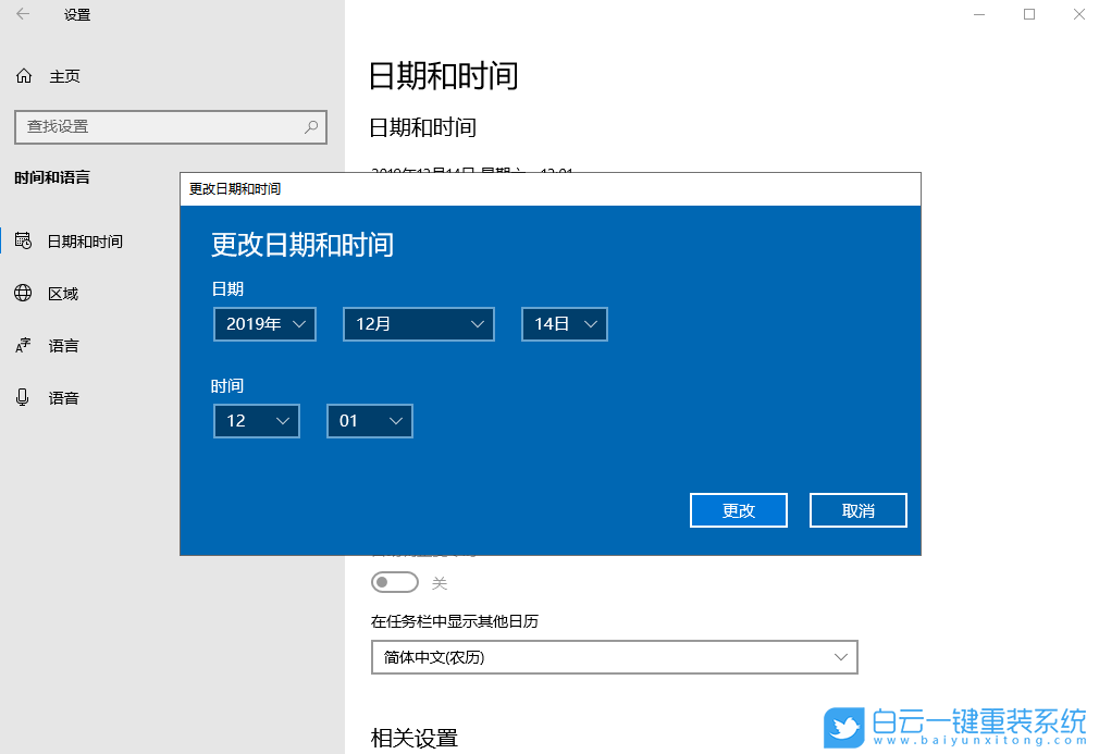 win10,時間不正確,時間設置步驟