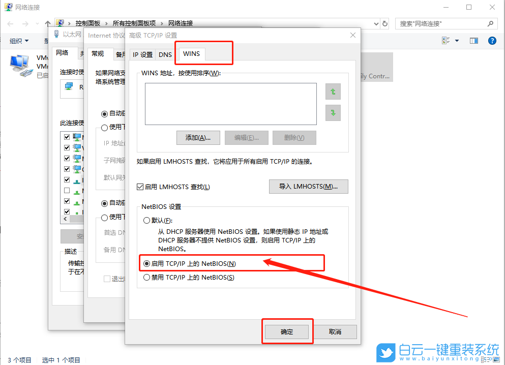 win10,NetBIOS步驟