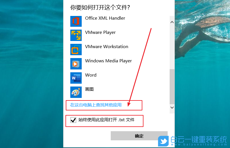 win10,打開方式,txt文件步驟