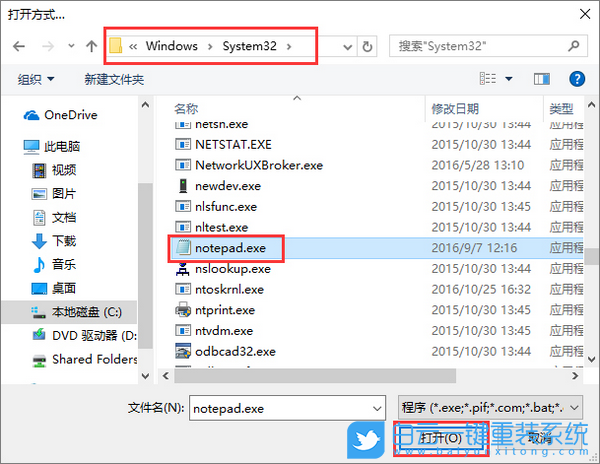 win10,打開方式,txt文件步驟