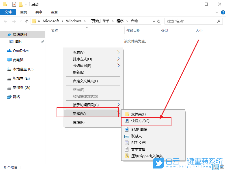 win10,啟動項,回收站步驟