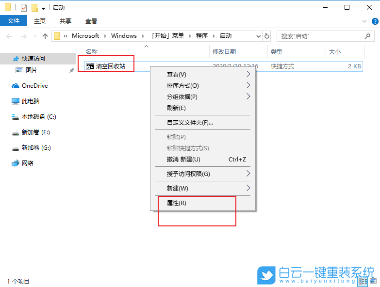 win10,啟動項,回收站步驟