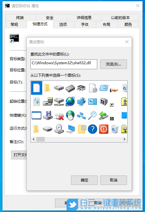 win10,啟動項,回收站步驟