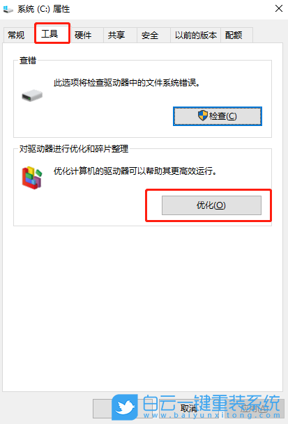 win10,磁盤整理,磁盤清理計劃步驟