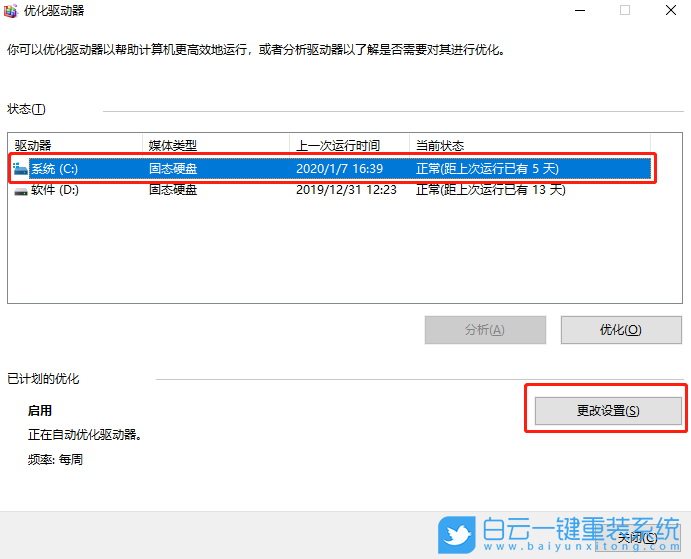 win10,磁盤整理,磁盤清理計劃步驟