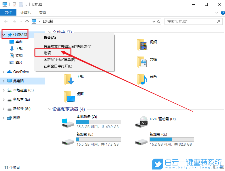 win10,快速訪問(wèn)步驟