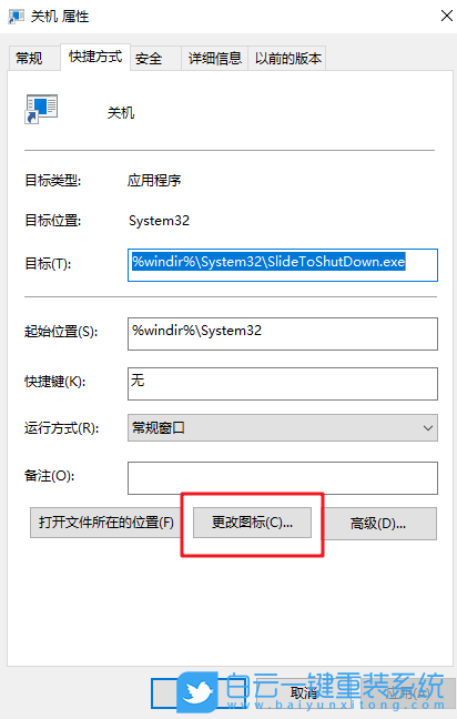 win10,滑動關機步驟