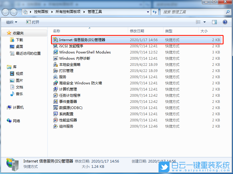 win7,IIS,ASP運行環境步驟