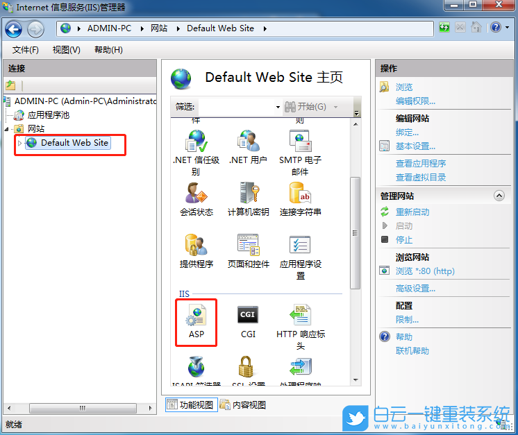 win7,IIS,ASP運行環境步驟