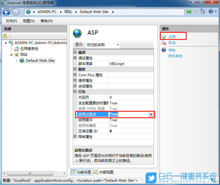 win7,IIS,ASP運行環境步驟