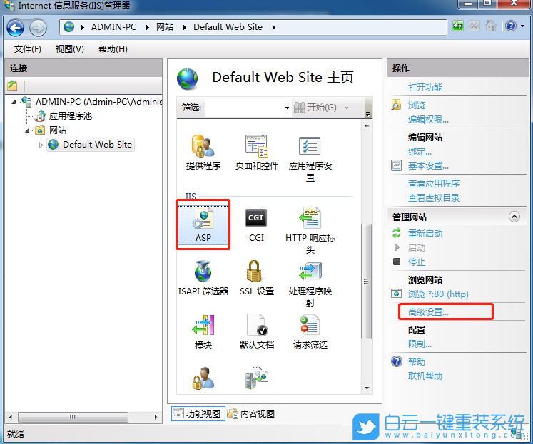 win7,IIS,ASP運行環境步驟