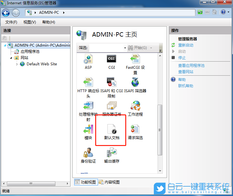 win7,IIS,ASP運行環境步驟