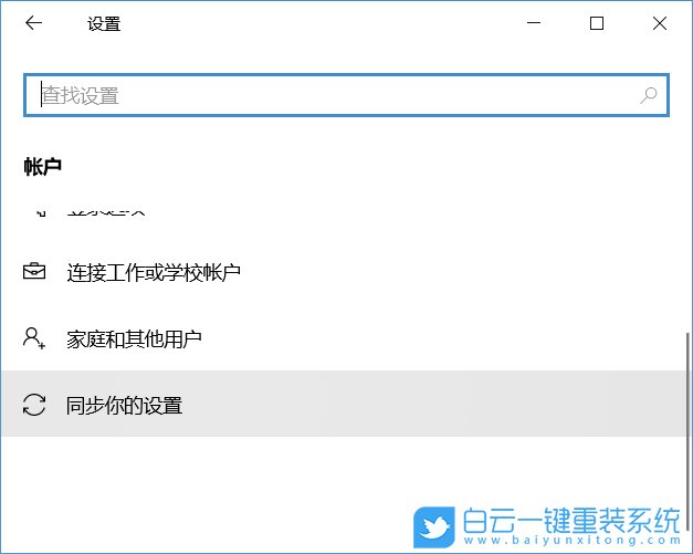 win10,同步設(shè)置步驟