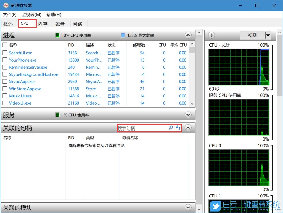 win10,資源監視器,關聯句柄步驟