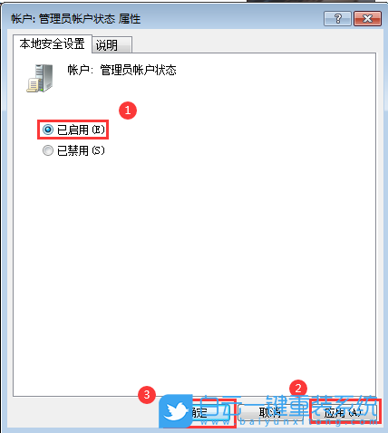 win7,管理員權(quán)限步驟