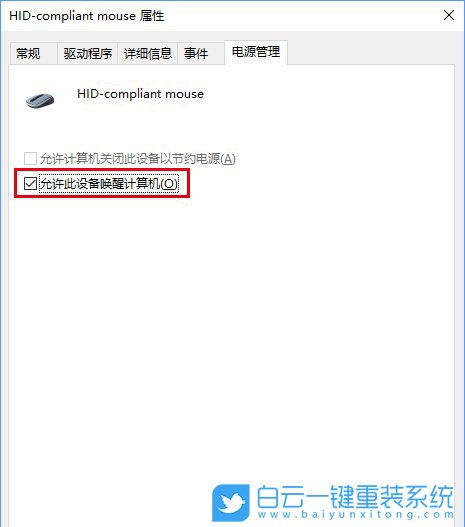 win10,喚醒設備步驟