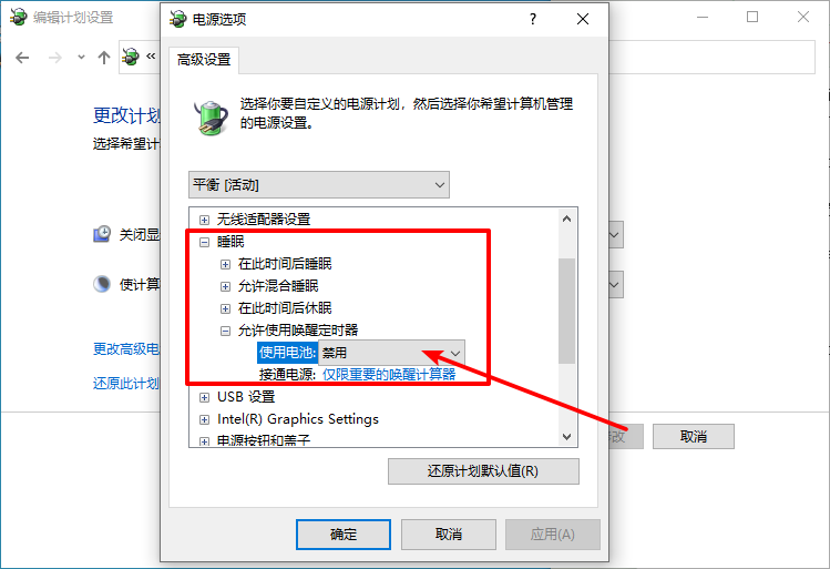 Win10禁用喚醒定時器|筆記本喚醒定時器禁用方法