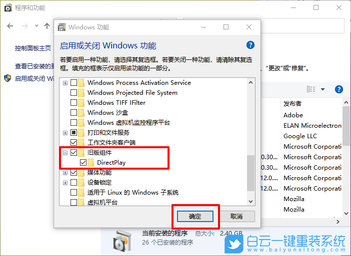 Win10,Win11,舊版組件,DirectPlay步驟