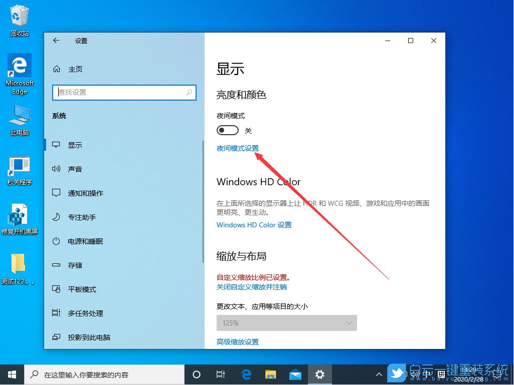 win10,夜間模式步驟