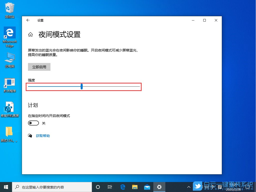 win10,夜間模式步驟