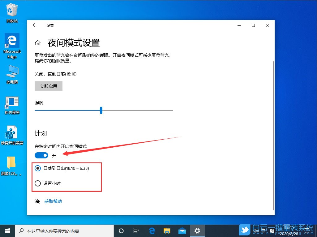 win10,夜間模式步驟