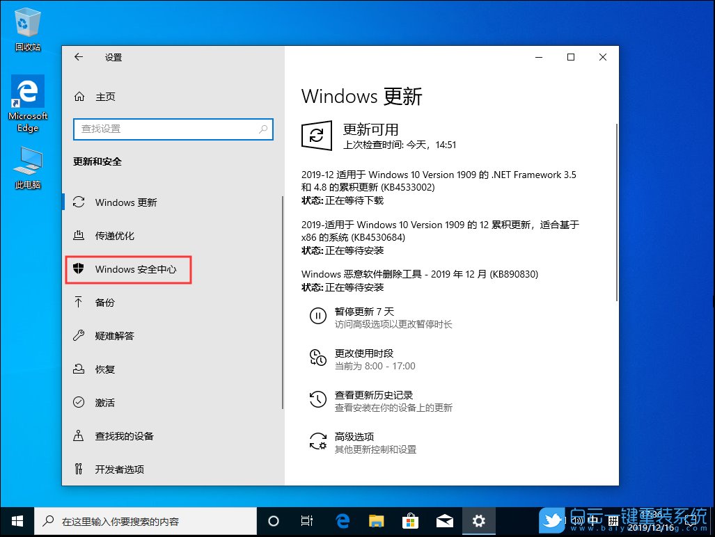 win10,安全中心步驟