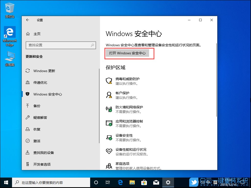 win10,安全中心步驟