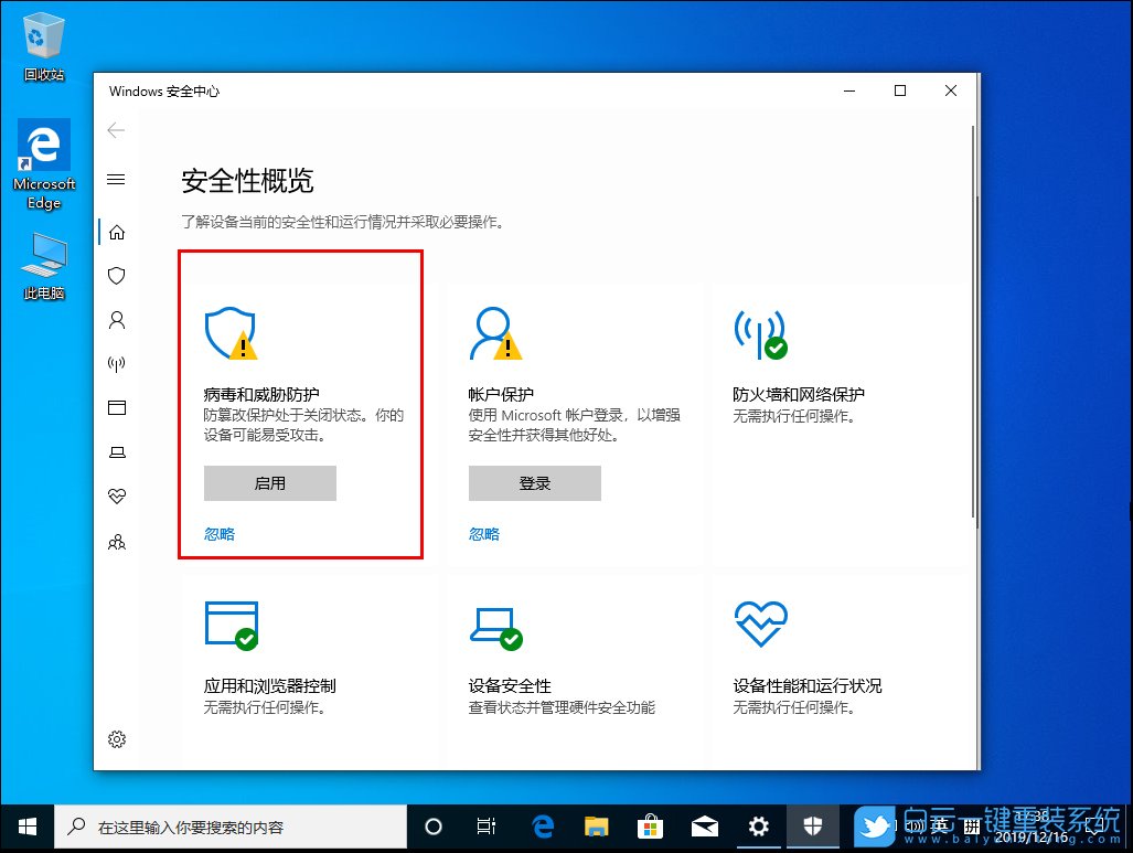 win10,安全中心步驟