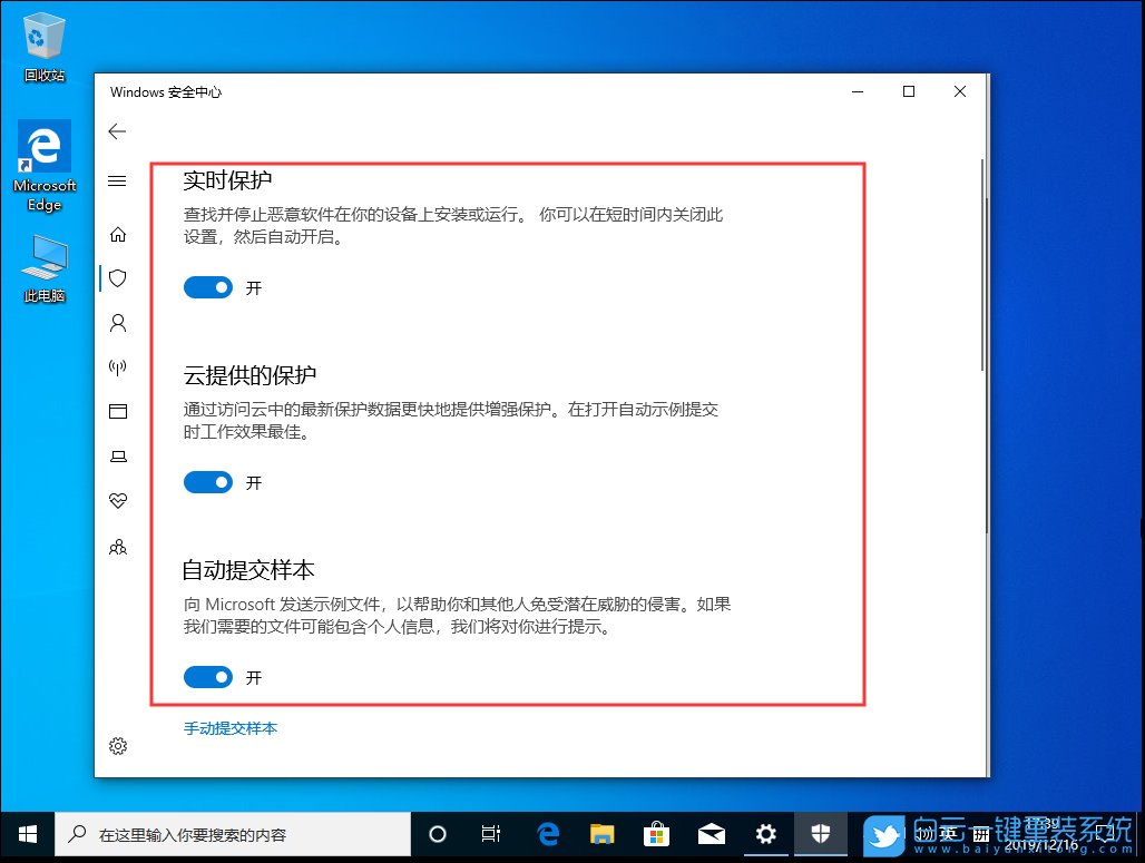 win10,安全中心步驟