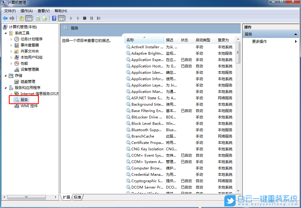 win7,寬帶連接錯誤,錯誤711步驟