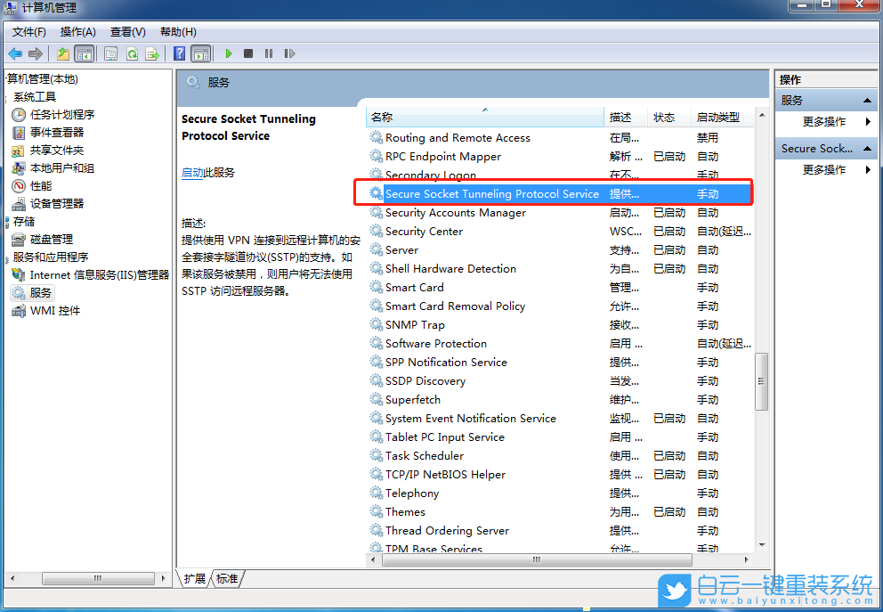 win7,寬帶連接錯誤,錯誤711步驟