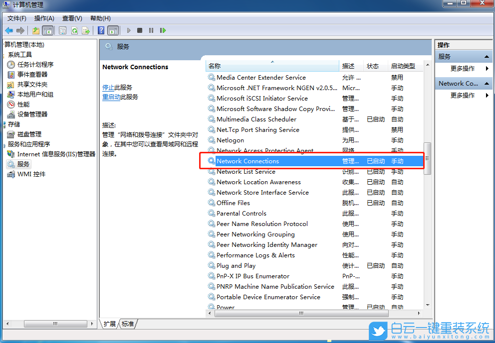 win7,寬帶連接錯誤,錯誤711步驟