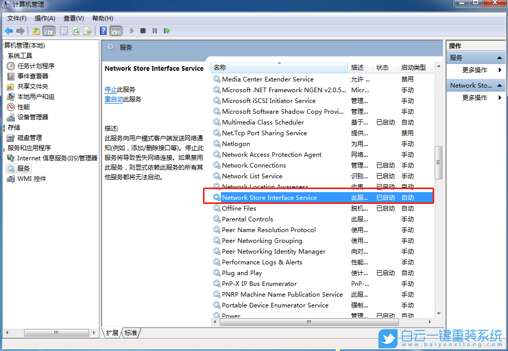 win7,寬帶連接錯誤,錯誤711步驟